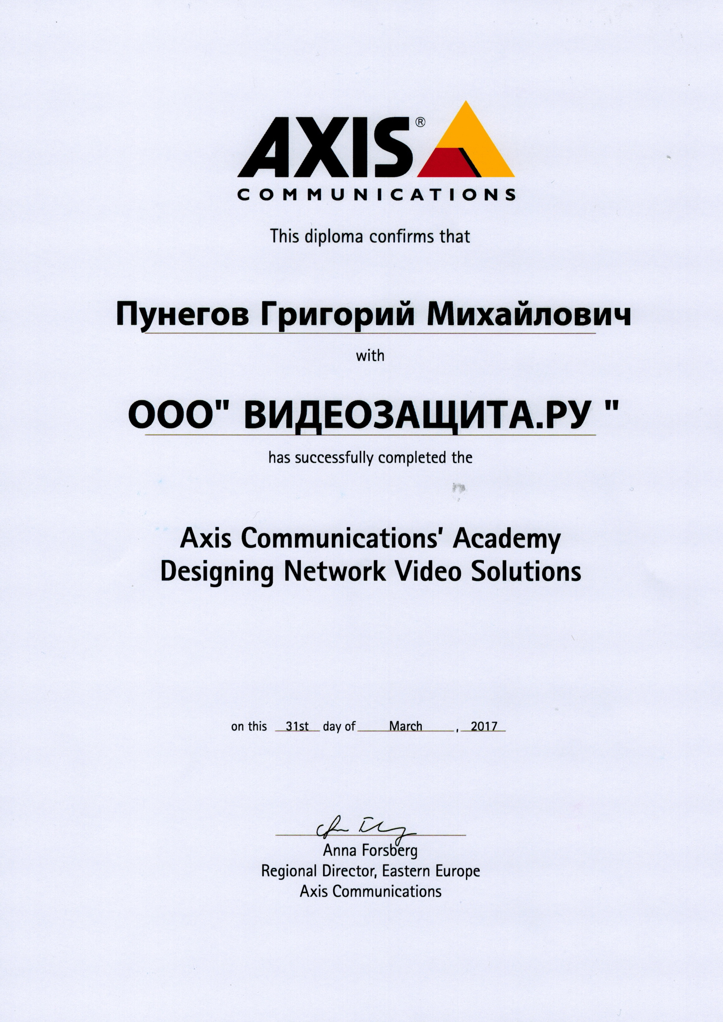 Сертификат Axis